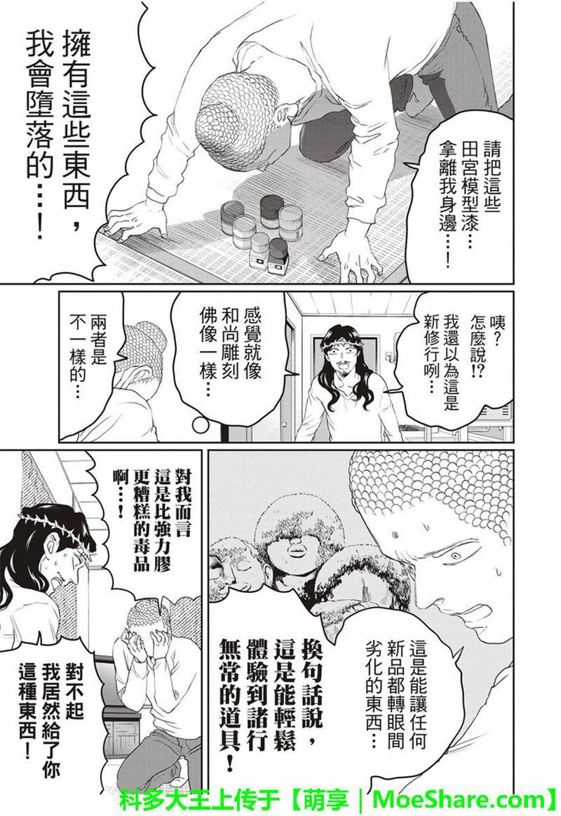 圣☆哥传[耽美]韩漫全集-第111话无删减无遮挡章节图片 