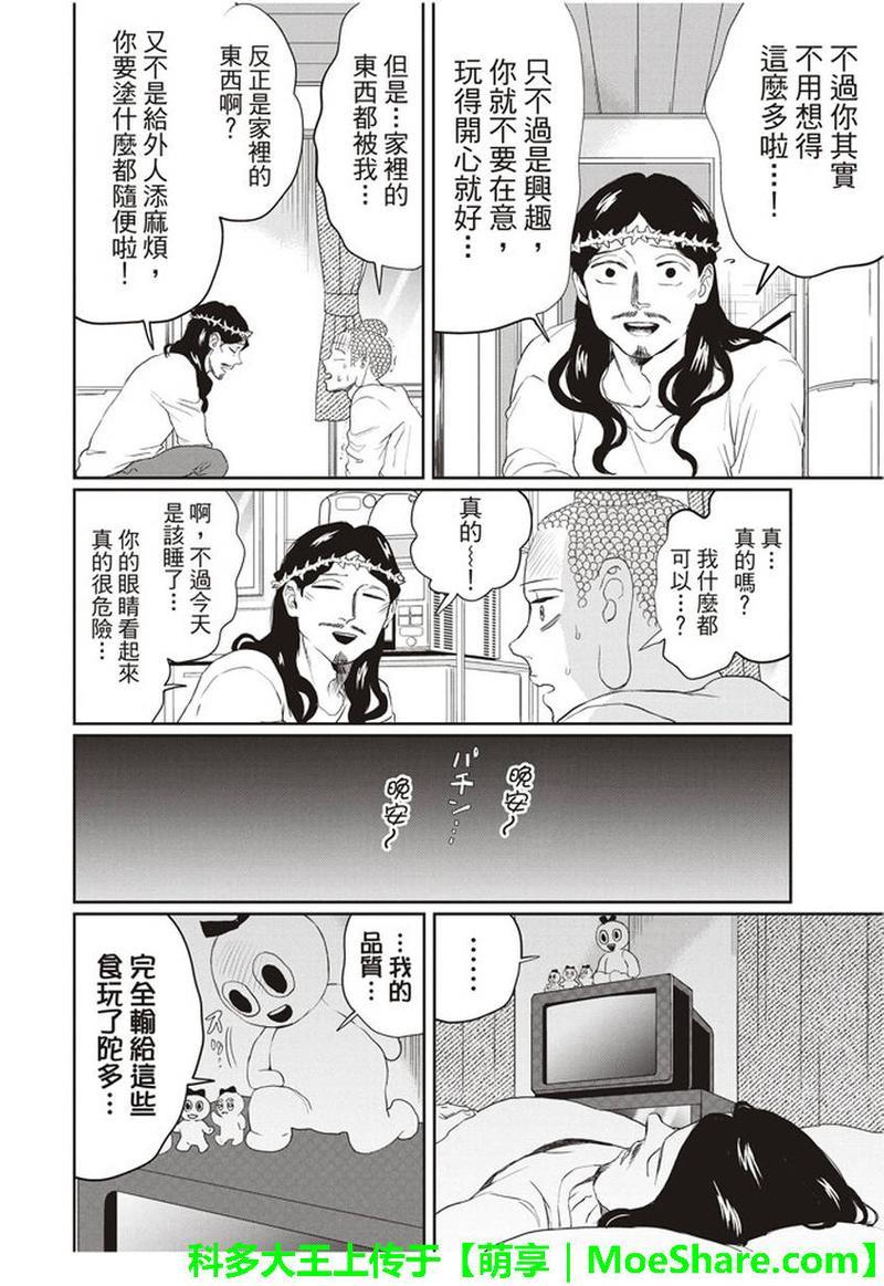 圣☆哥传[耽美]韩漫全集-第111话无删减无遮挡章节图片 