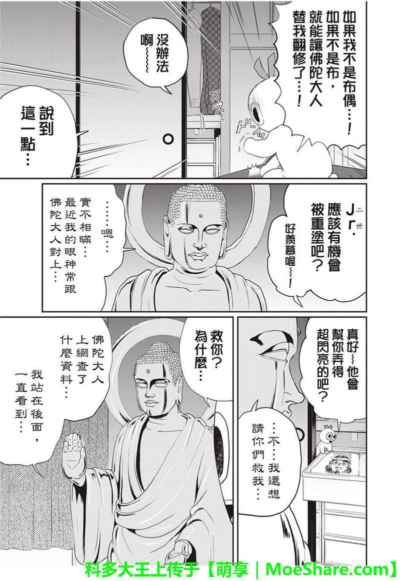 圣☆哥传[耽美]韩漫全集-第111话无删减无遮挡章节图片 