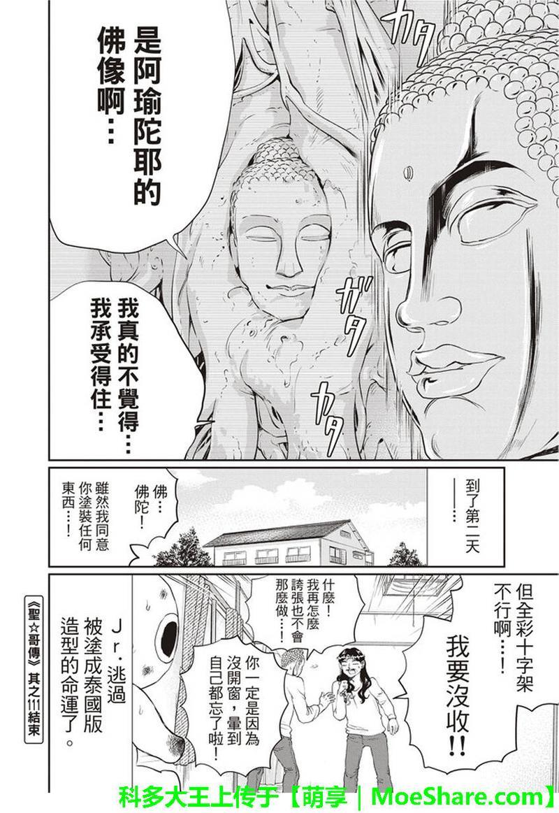 圣☆哥传[耽美]韩漫全集-第111话无删减无遮挡章节图片 