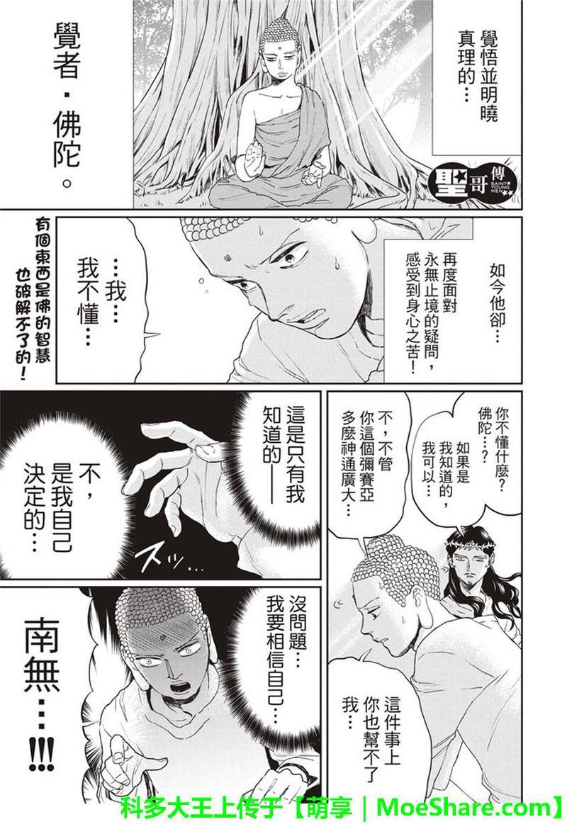 圣☆哥传[耽美]韩漫全集-第112话无删减无遮挡章节图片 