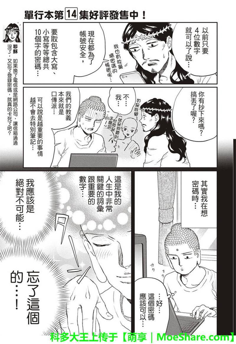 圣☆哥传[耽美]韩漫全集-第112话无删减无遮挡章节图片 