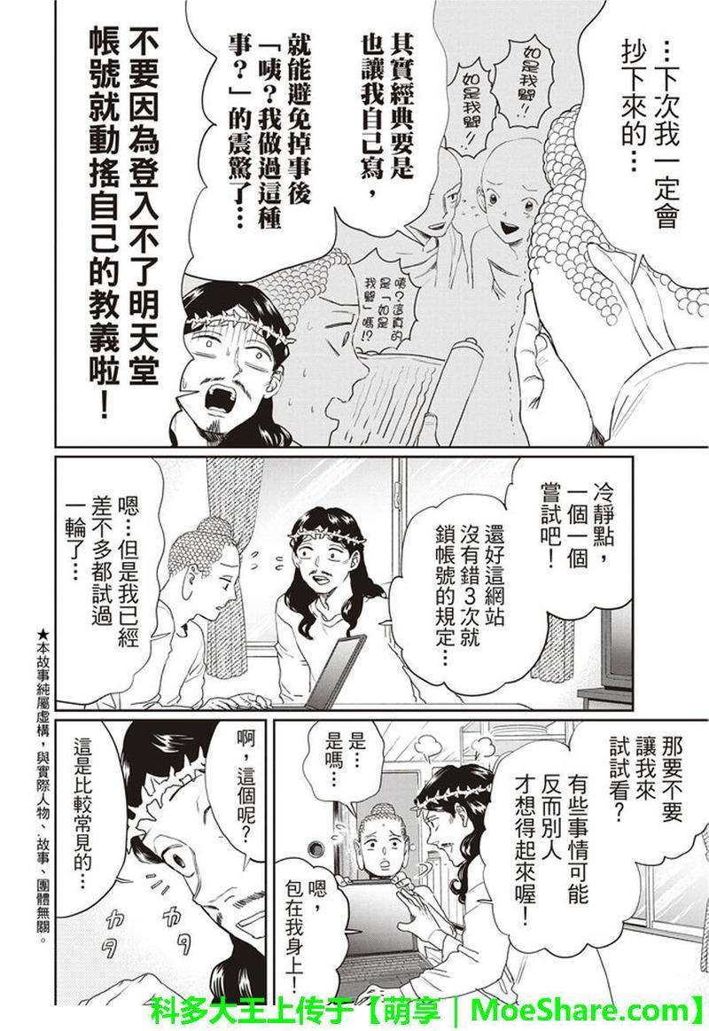 圣☆哥传[耽美]韩漫全集-第112话无删减无遮挡章节图片 