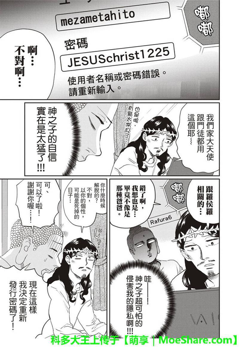 圣☆哥传[耽美]韩漫全集-第112话无删减无遮挡章节图片 