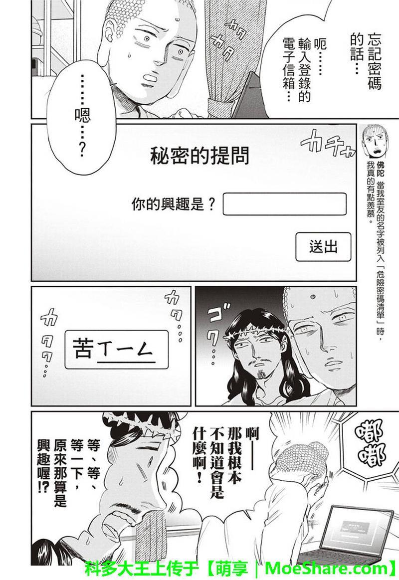 圣☆哥传[耽美]韩漫全集-第112话无删减无遮挡章节图片 