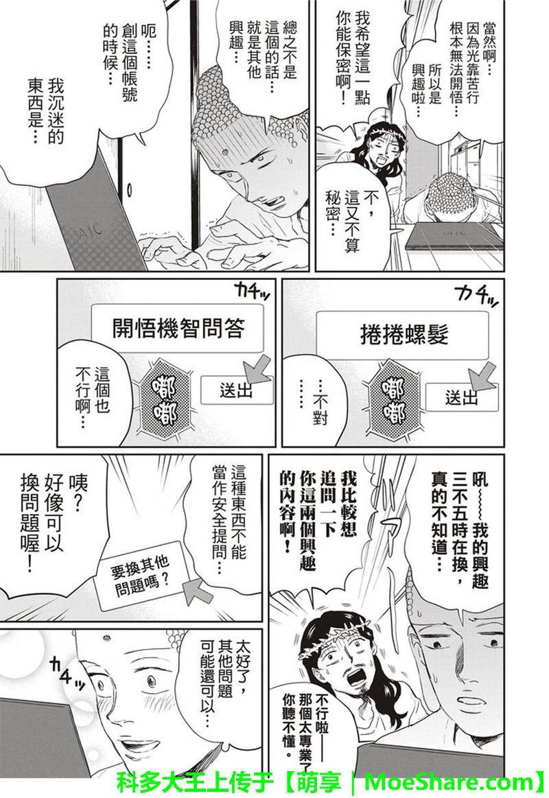 圣☆哥传[耽美]韩漫全集-第112话无删减无遮挡章节图片 