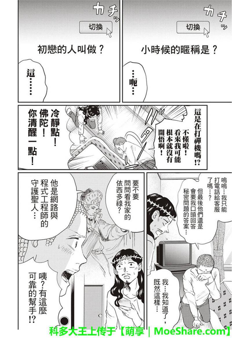 圣☆哥传[耽美]韩漫全集-第112话无删减无遮挡章节图片 