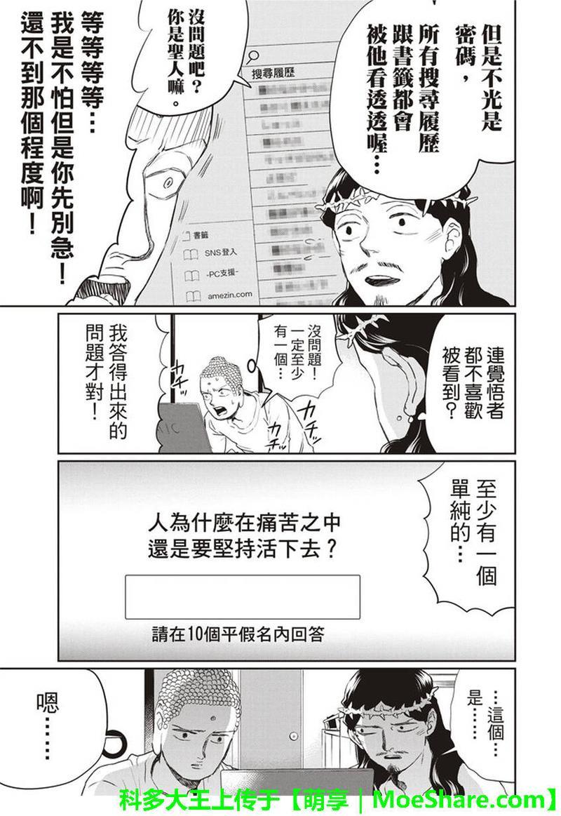 圣☆哥传[耽美]韩漫全集-第112话无删减无遮挡章节图片 