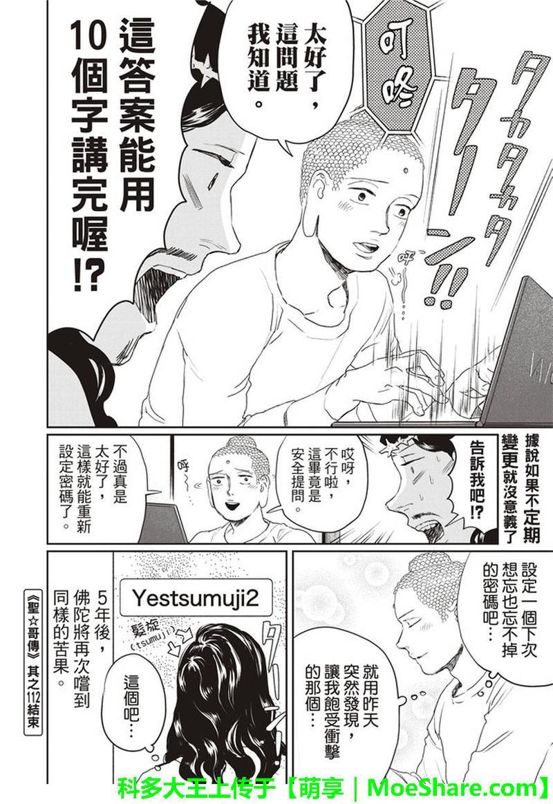 圣☆哥传[耽美]韩漫全集-第112话无删减无遮挡章节图片 