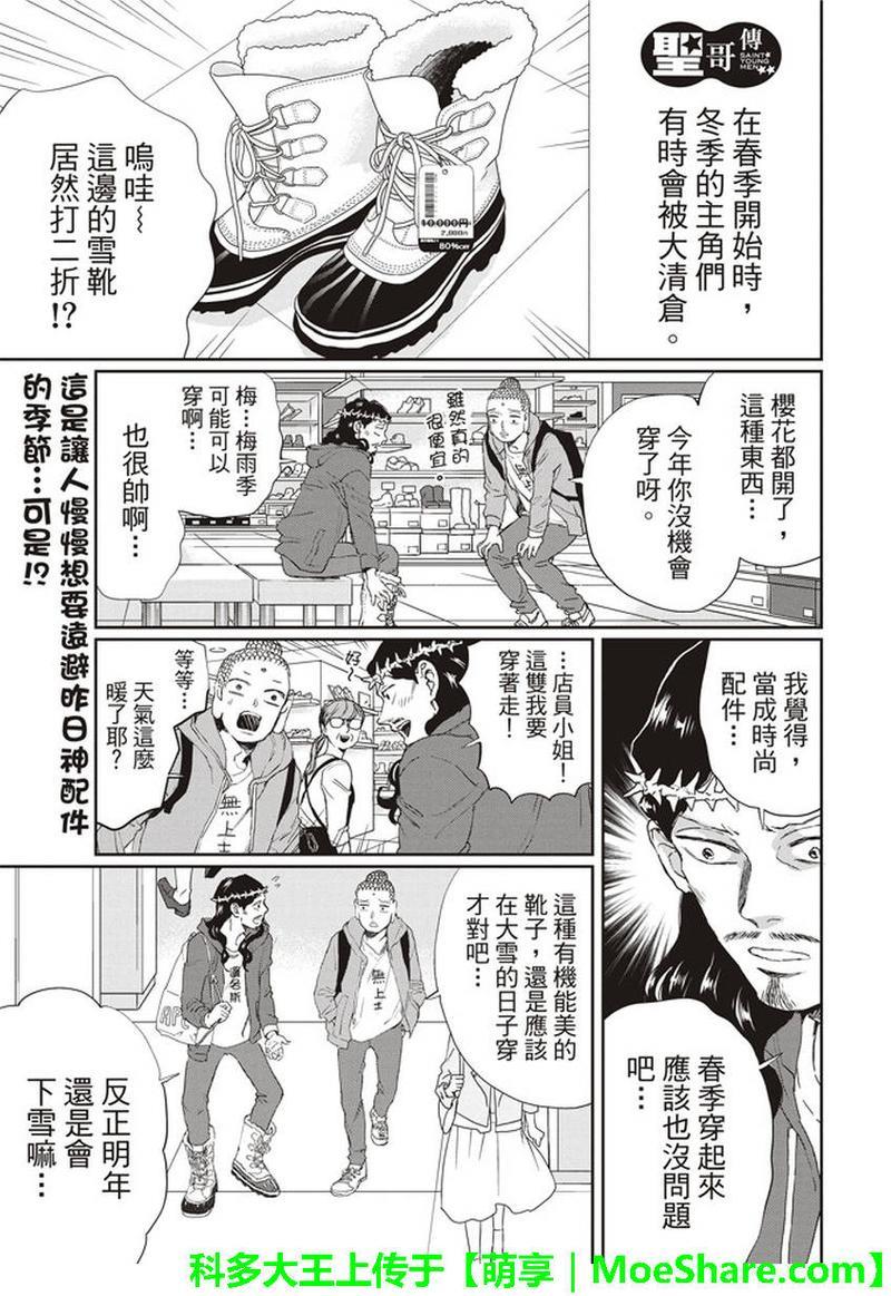 圣☆哥传[耽美]韩漫全集-第113话无删减无遮挡章节图片 