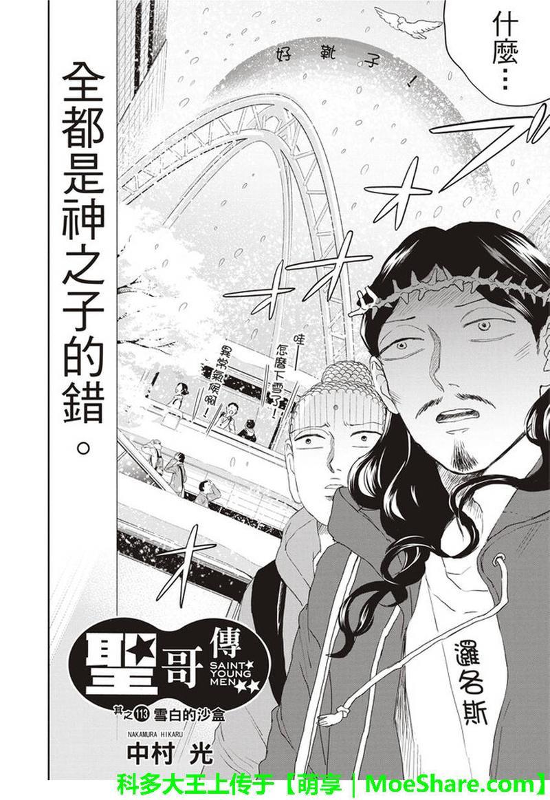 圣☆哥传[耽美]韩漫全集-第113话无删减无遮挡章节图片 