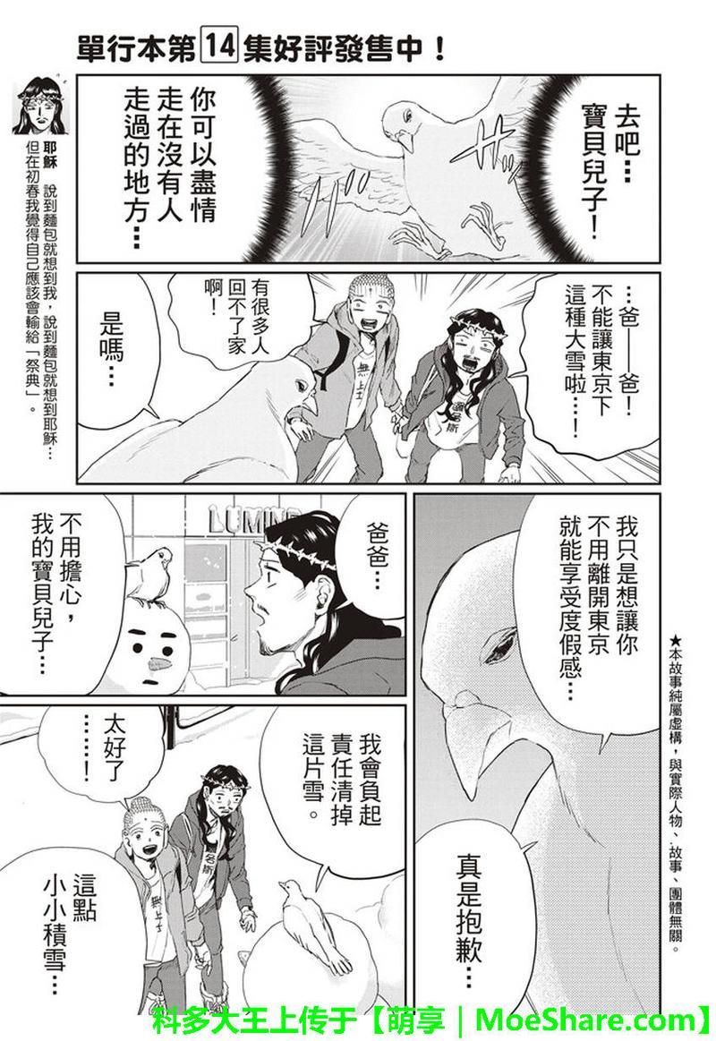 圣☆哥传[耽美]韩漫全集-第113话无删减无遮挡章节图片 