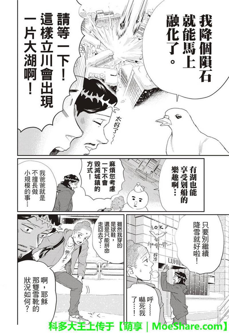 圣☆哥传[耽美]韩漫全集-第113话无删减无遮挡章节图片 