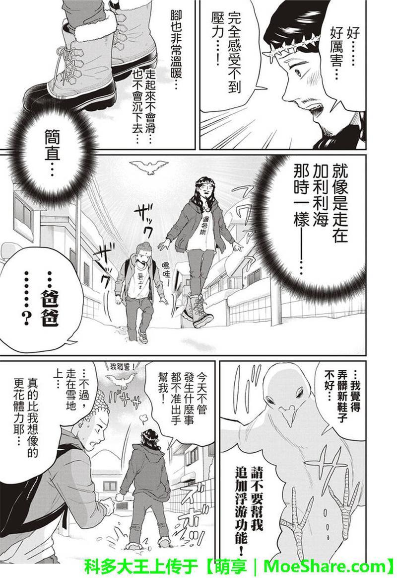 圣☆哥传[耽美]韩漫全集-第113话无删减无遮挡章节图片 