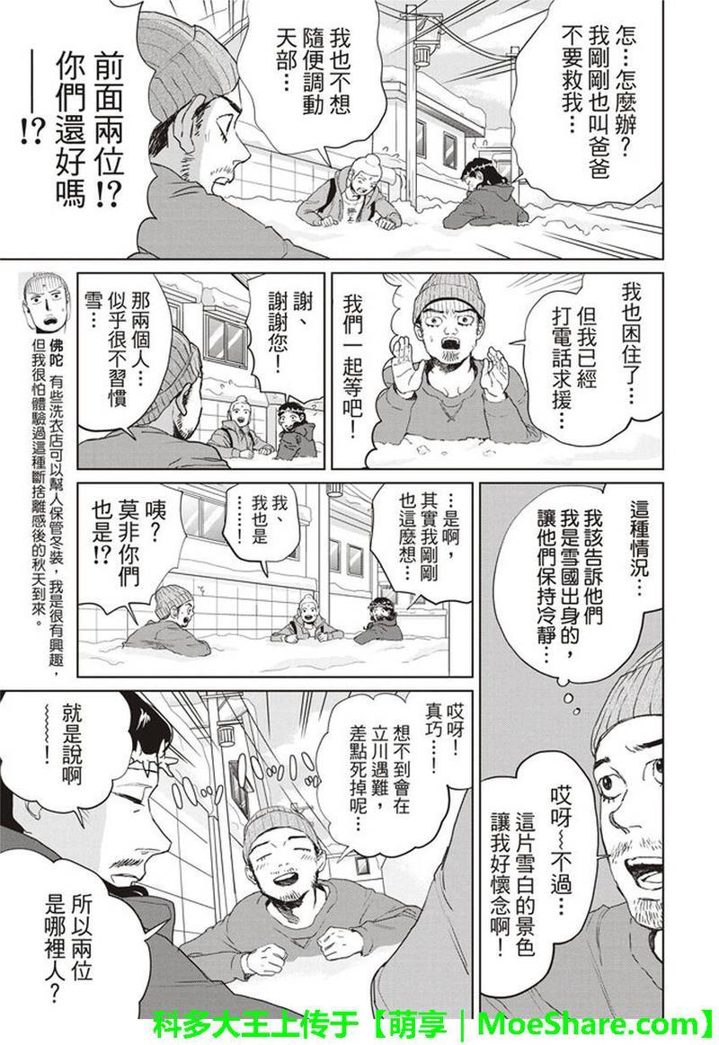 圣☆哥传[耽美]韩漫全集-第113话无删减无遮挡章节图片 