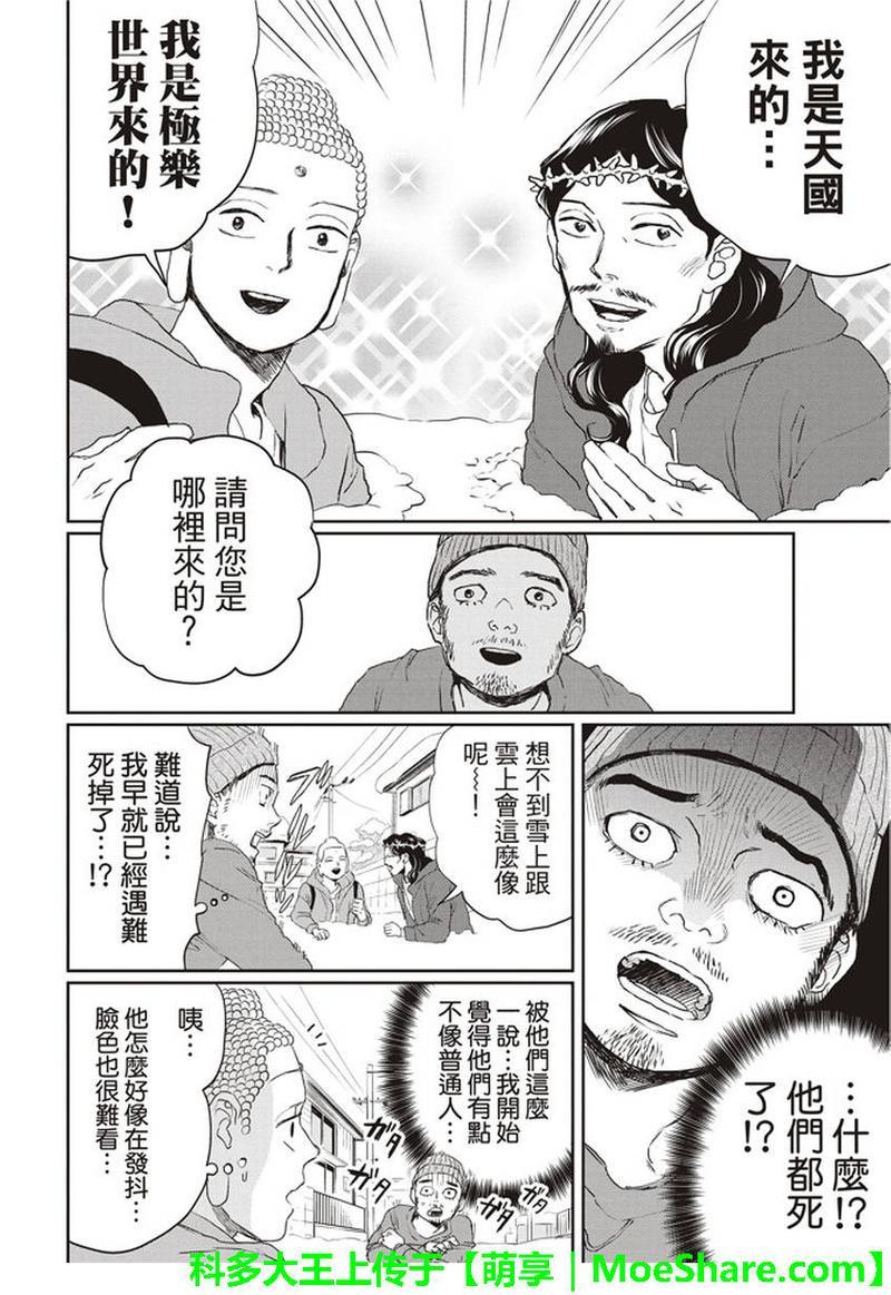 圣☆哥传[耽美]韩漫全集-第113话无删减无遮挡章节图片 
