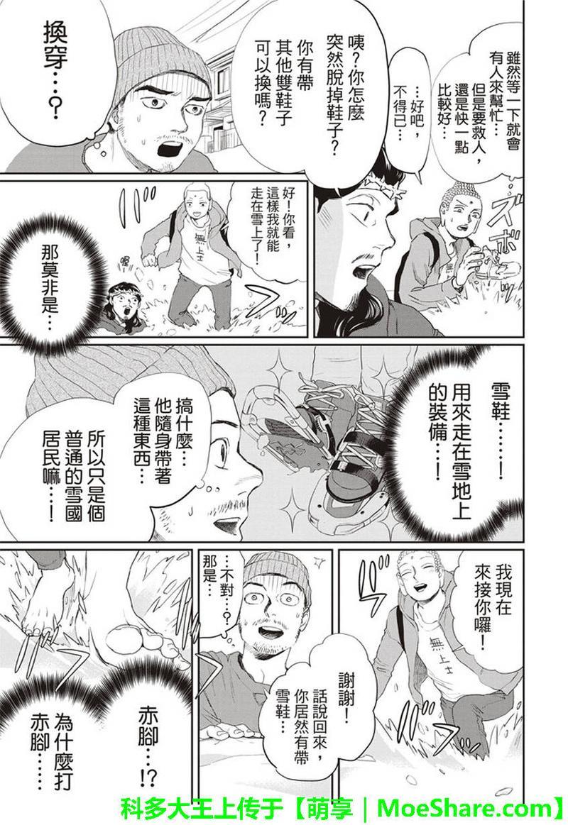 圣☆哥传[耽美]韩漫全集-第113话无删减无遮挡章节图片 