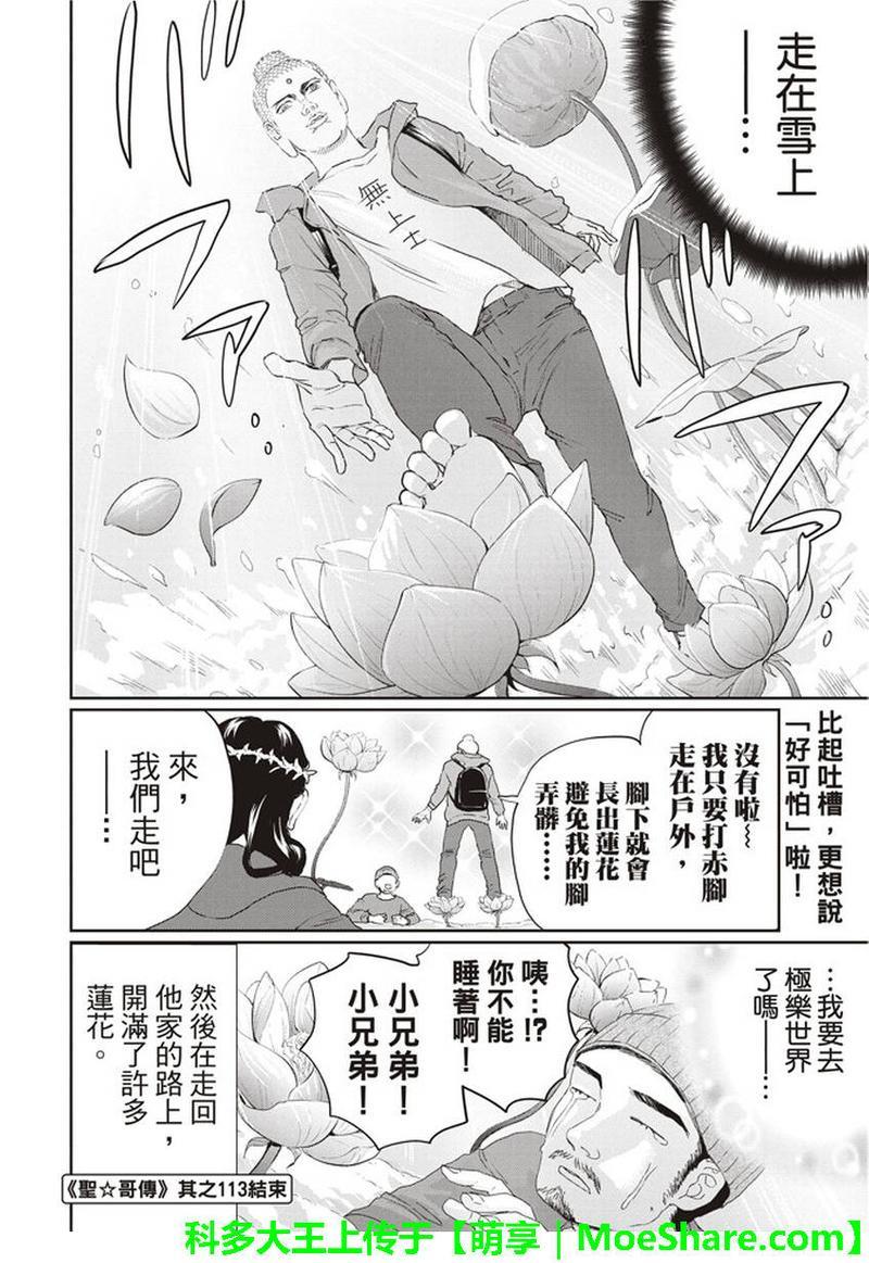 圣☆哥传[耽美]韩漫全集-第113话无删减无遮挡章节图片 