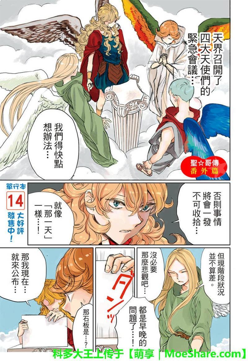 圣☆哥传[耽美]韩漫全集-第114话无删减无遮挡章节图片 