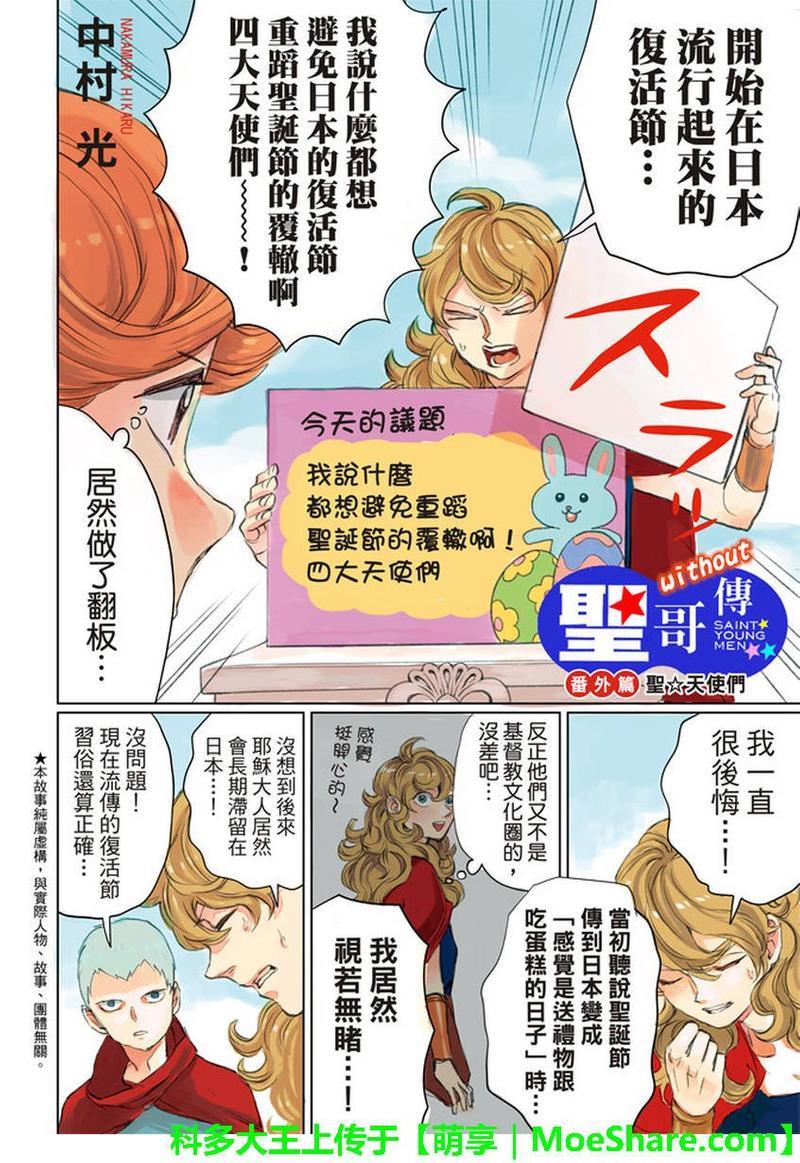 圣☆哥传[耽美]韩漫全集-第114话无删减无遮挡章节图片 