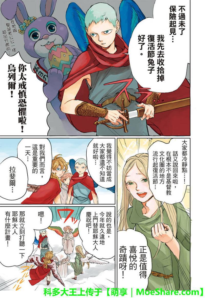 圣☆哥传[耽美]韩漫全集-第114话无删减无遮挡章节图片 