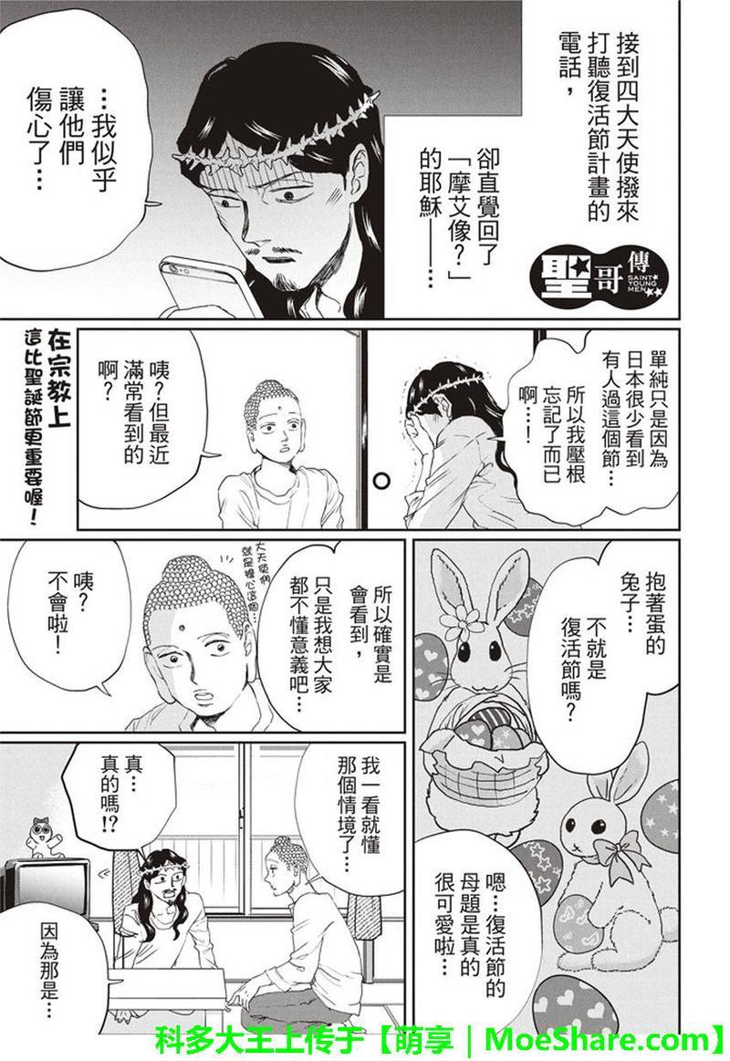 圣☆哥传[耽美]韩漫全集-第114话无删减无遮挡章节图片 