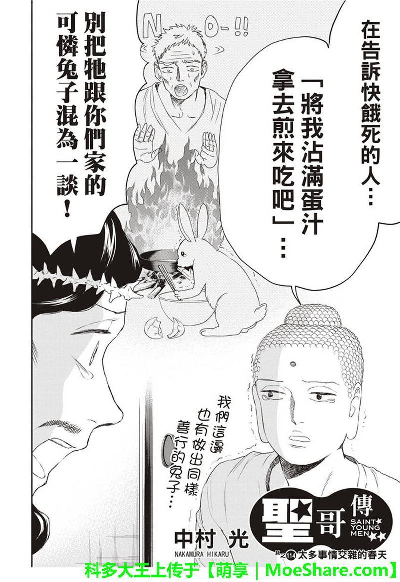 圣☆哥传[耽美]韩漫全集-第114话无删减无遮挡章节图片 