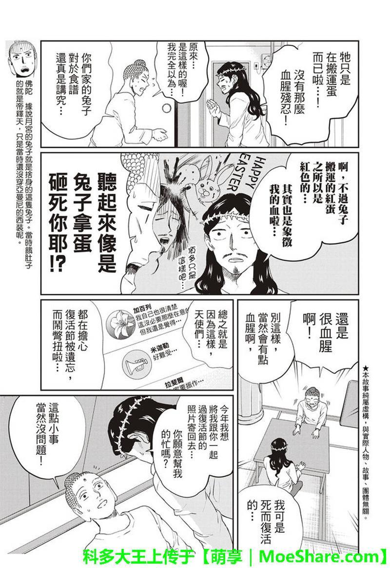 圣☆哥传[耽美]韩漫全集-第114话无删减无遮挡章节图片 