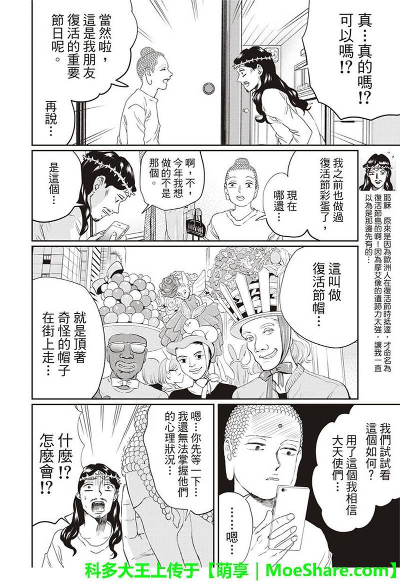 圣☆哥传[耽美]韩漫全集-第114话无删减无遮挡章节图片 