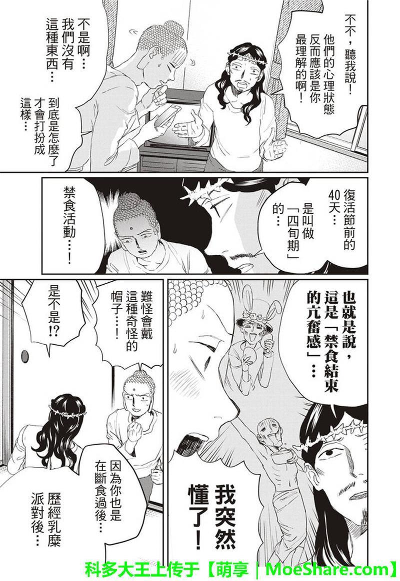圣☆哥传[耽美]韩漫全集-第114话无删减无遮挡章节图片 