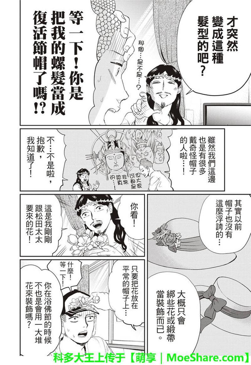 圣☆哥传[耽美]韩漫全集-第114话无删减无遮挡章节图片 