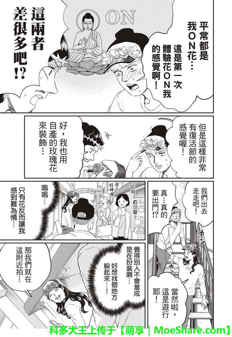 圣☆哥传[耽美]韩漫全集-第114话无删减无遮挡章节图片 