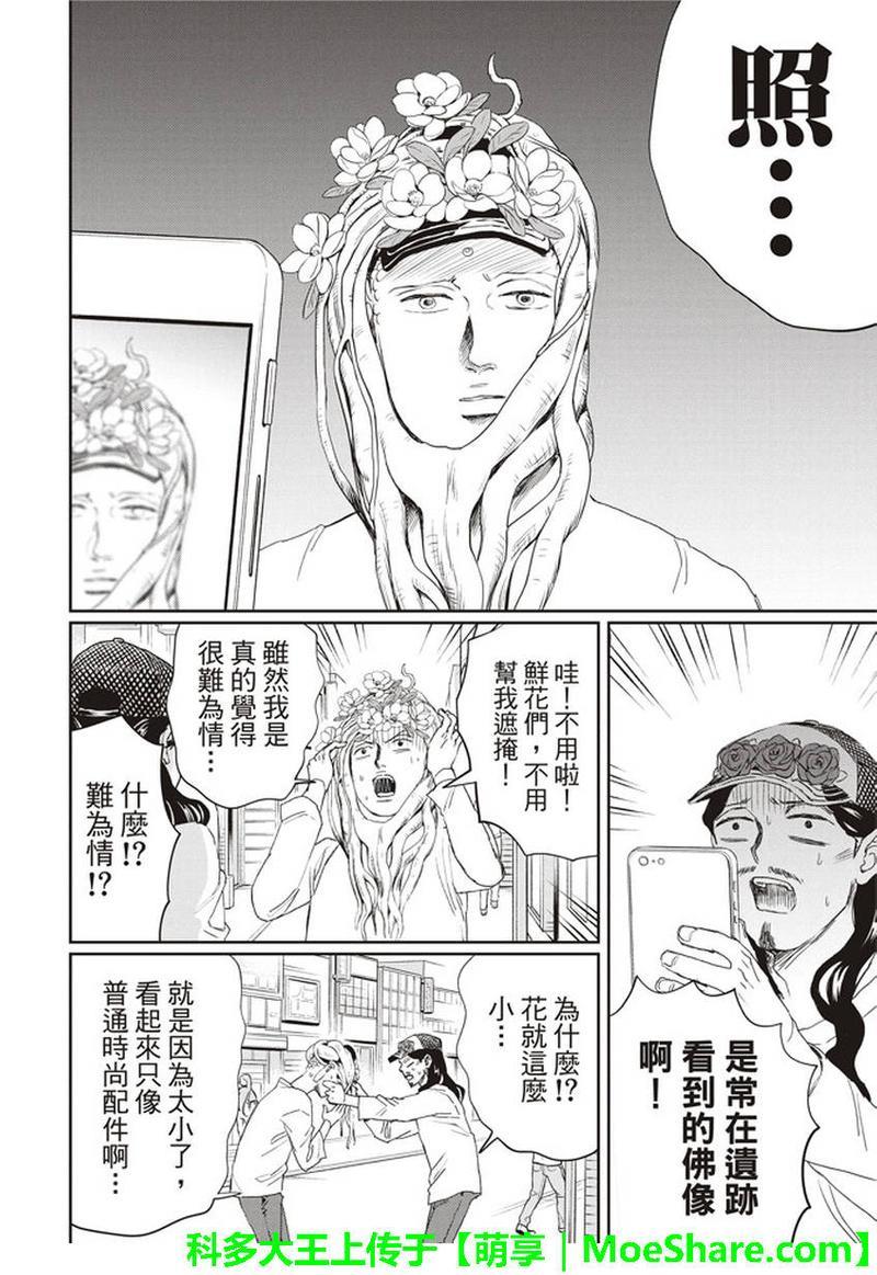 圣☆哥传[耽美]韩漫全集-第114话无删减无遮挡章节图片 