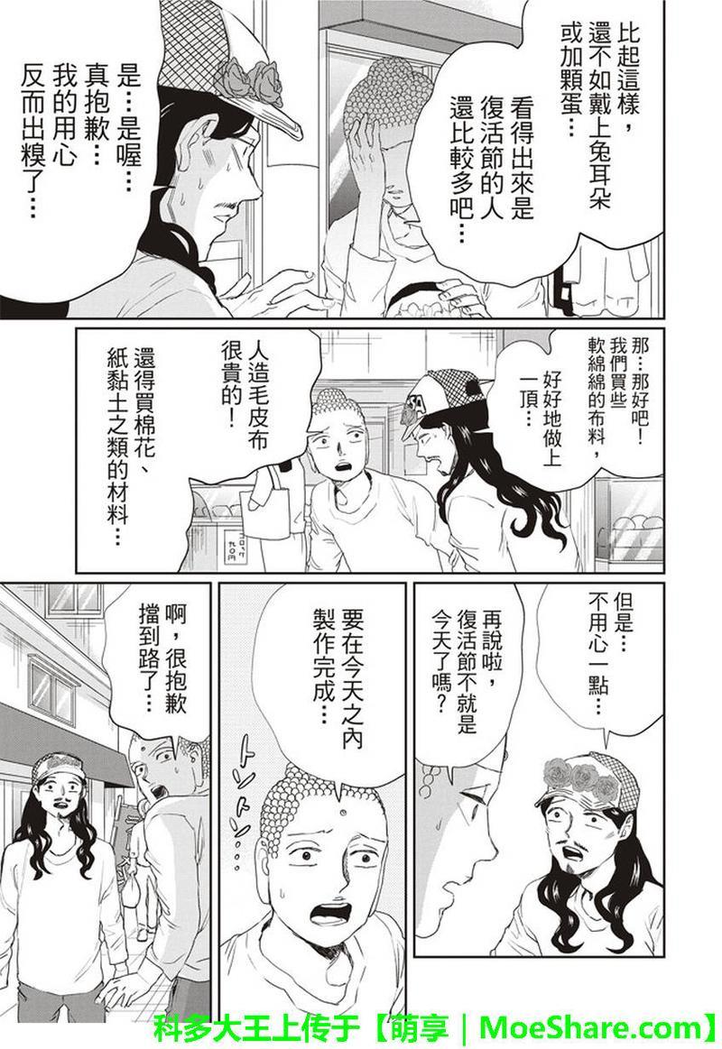 圣☆哥传[耽美]韩漫全集-第114话无删减无遮挡章节图片 