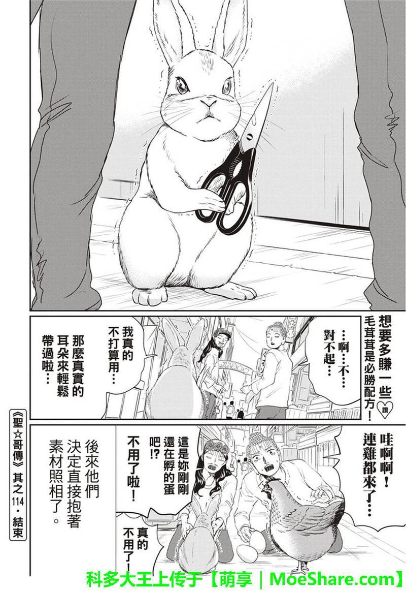 圣☆哥传[耽美]韩漫全集-第114话无删减无遮挡章节图片 