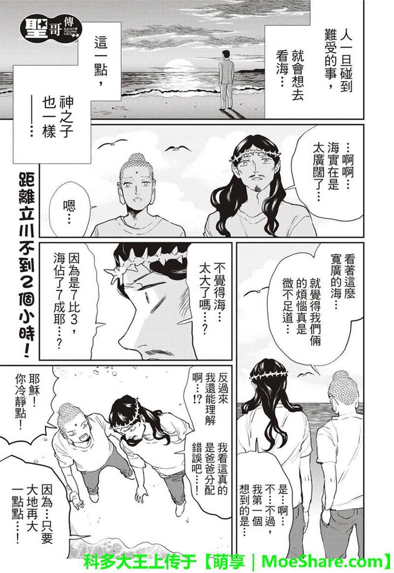 圣☆哥传[耽美]韩漫全集-第115话无删减无遮挡章节图片 