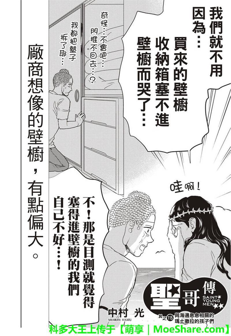 圣☆哥传[耽美]韩漫全集-第115话无删减无遮挡章节图片 