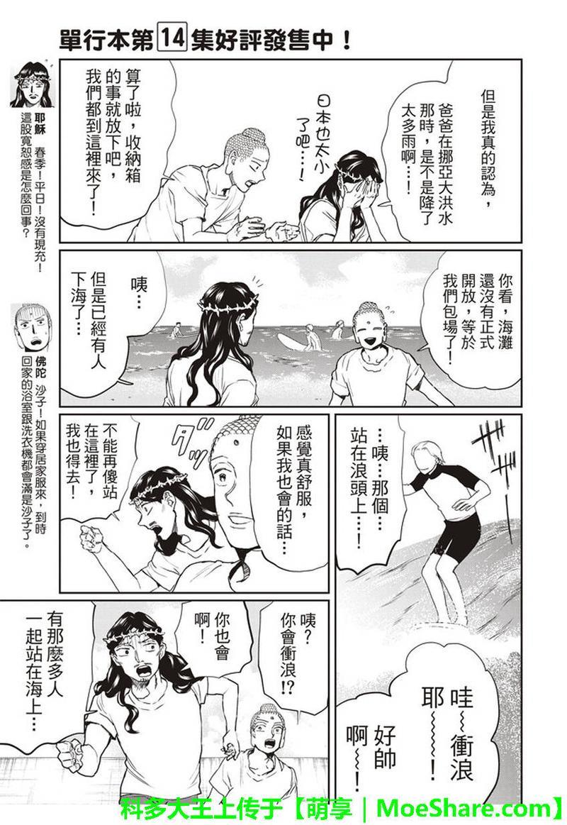 圣☆哥传[耽美]韩漫全集-第115话无删减无遮挡章节图片 