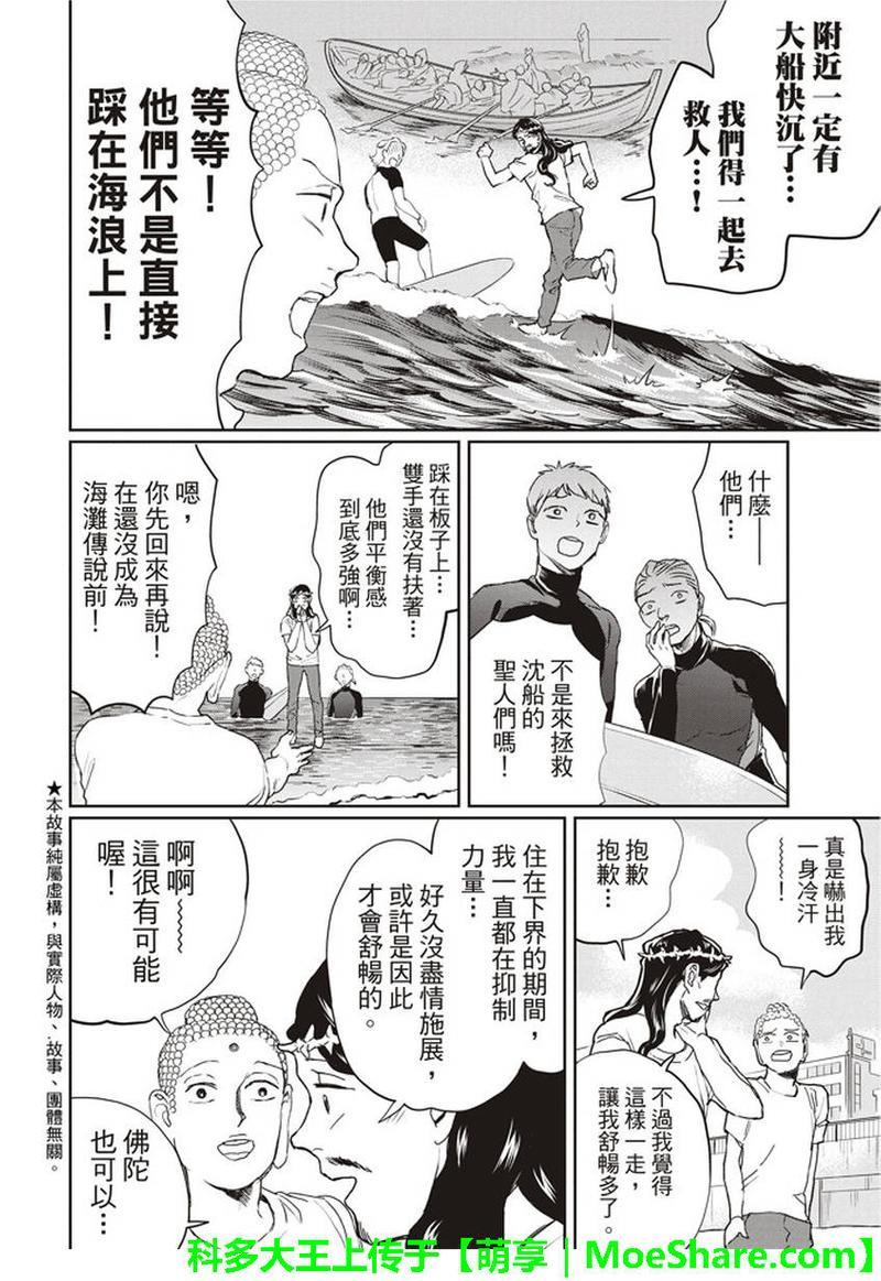 圣☆哥传[耽美]韩漫全集-第115话无删减无遮挡章节图片 