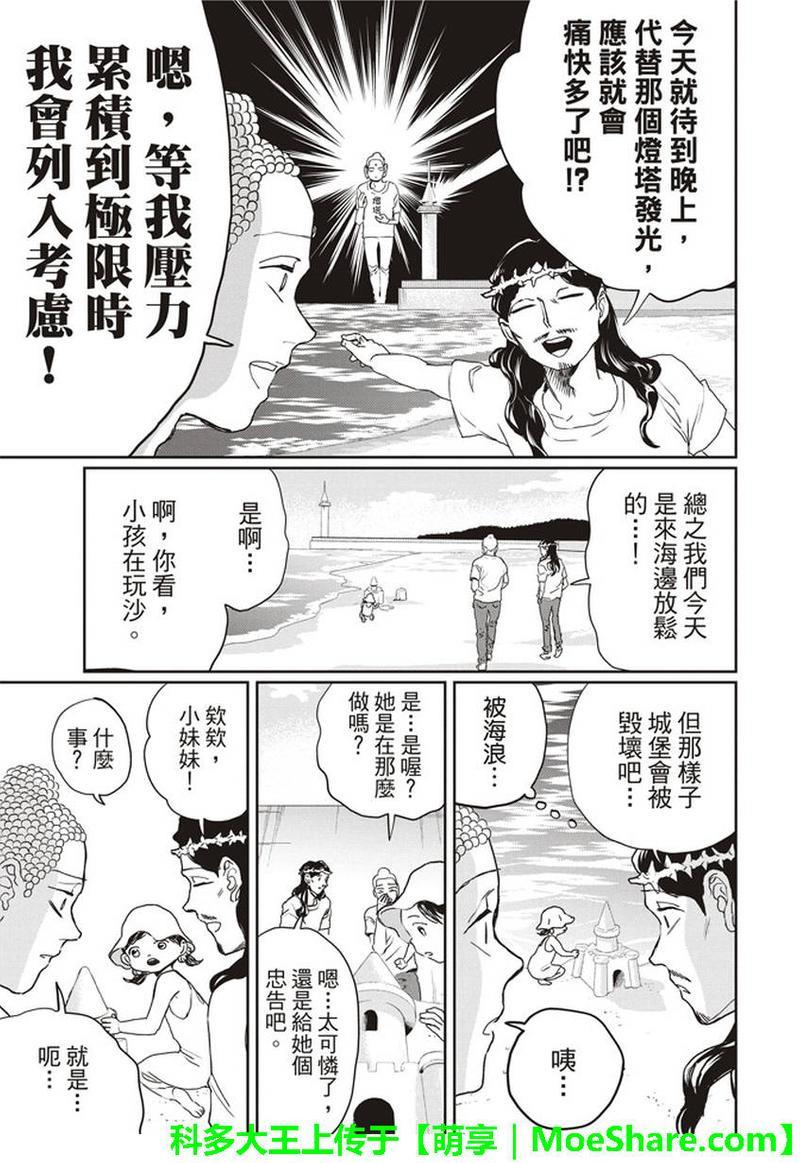 圣☆哥传[耽美]韩漫全集-第115话无删减无遮挡章节图片 