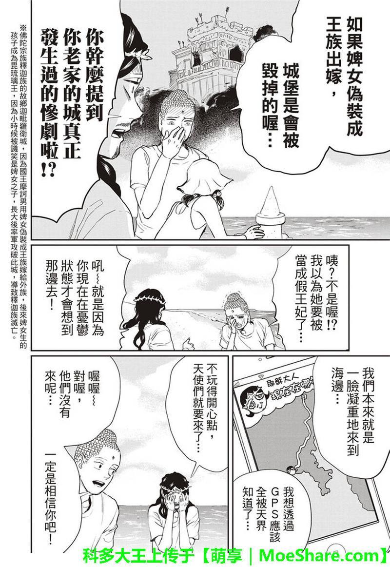 圣☆哥传[耽美]韩漫全集-第115话无删减无遮挡章节图片 