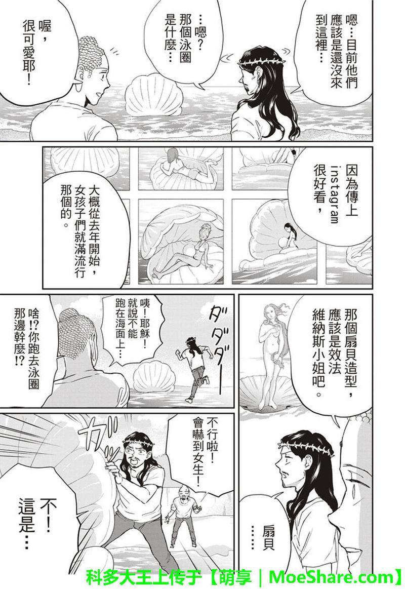 圣☆哥传[耽美]韩漫全集-第115话无删减无遮挡章节图片 