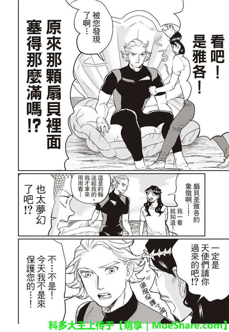 圣☆哥传[耽美]韩漫全集-第115话无删减无遮挡章节图片 