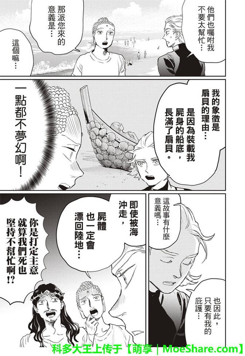 圣☆哥传[耽美]韩漫全集-第115话无删减无遮挡章节图片 