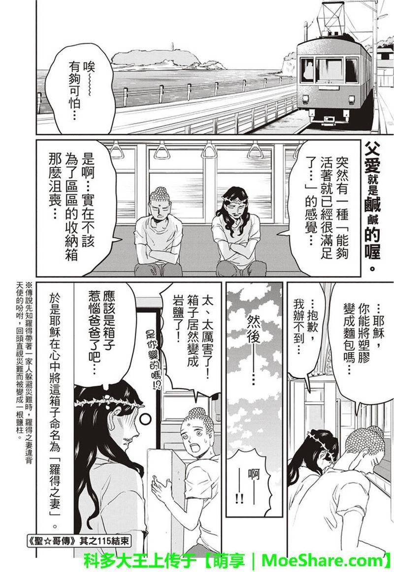 圣☆哥传[耽美]韩漫全集-第115话无删减无遮挡章节图片 