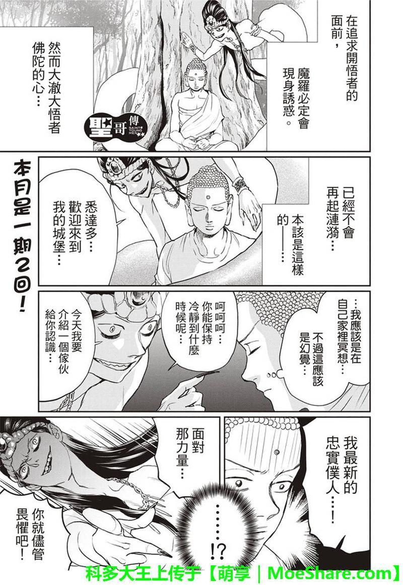圣☆哥传[耽美]韩漫全集-第116话无删减无遮挡章节图片 