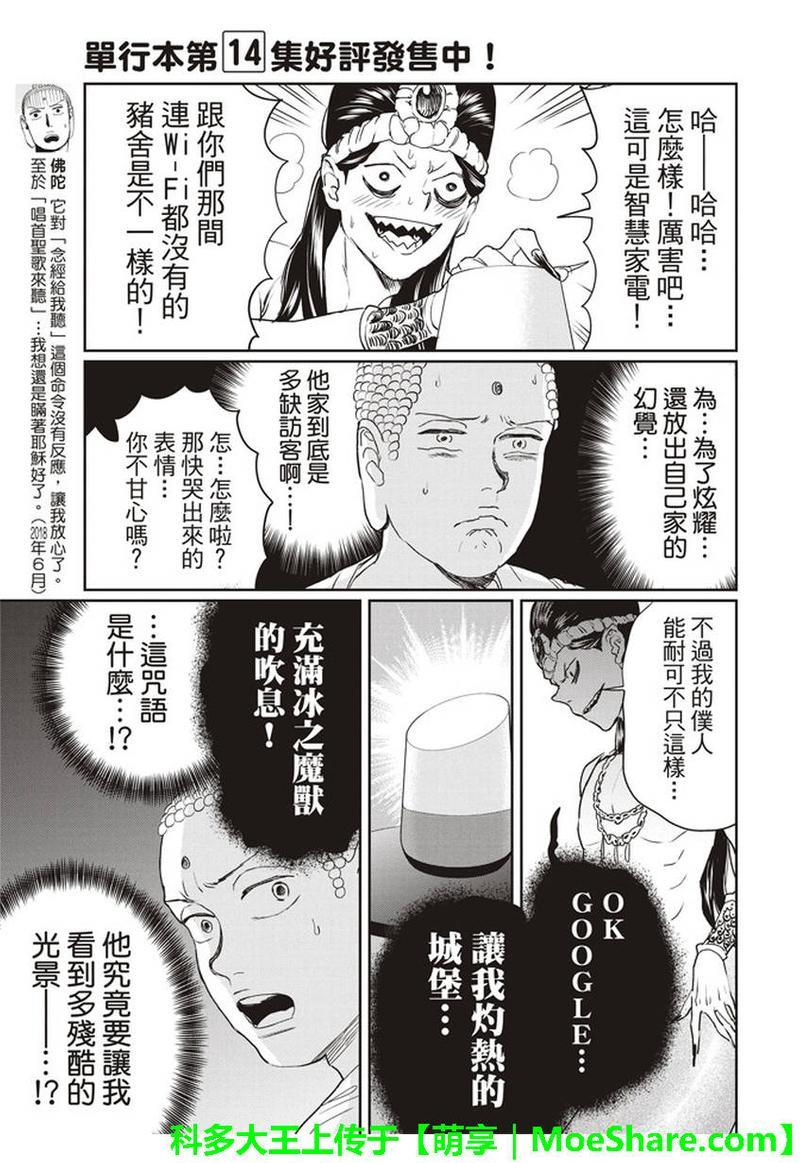 圣☆哥传[耽美]韩漫全集-第116话无删减无遮挡章节图片 