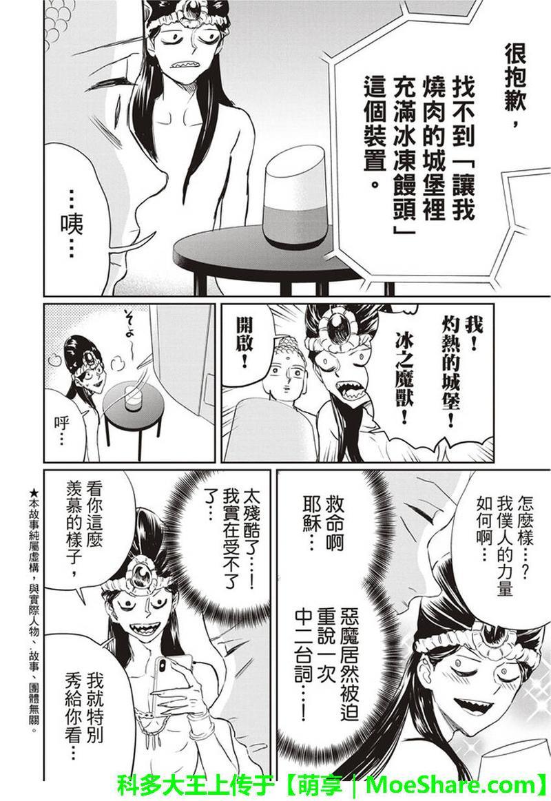 圣☆哥传[耽美]韩漫全集-第116话无删减无遮挡章节图片 