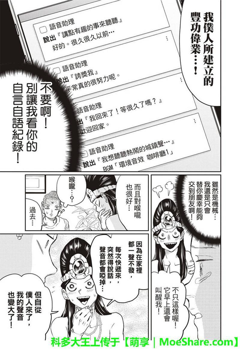 圣☆哥传[耽美]韩漫全集-第116话无删减无遮挡章节图片 
