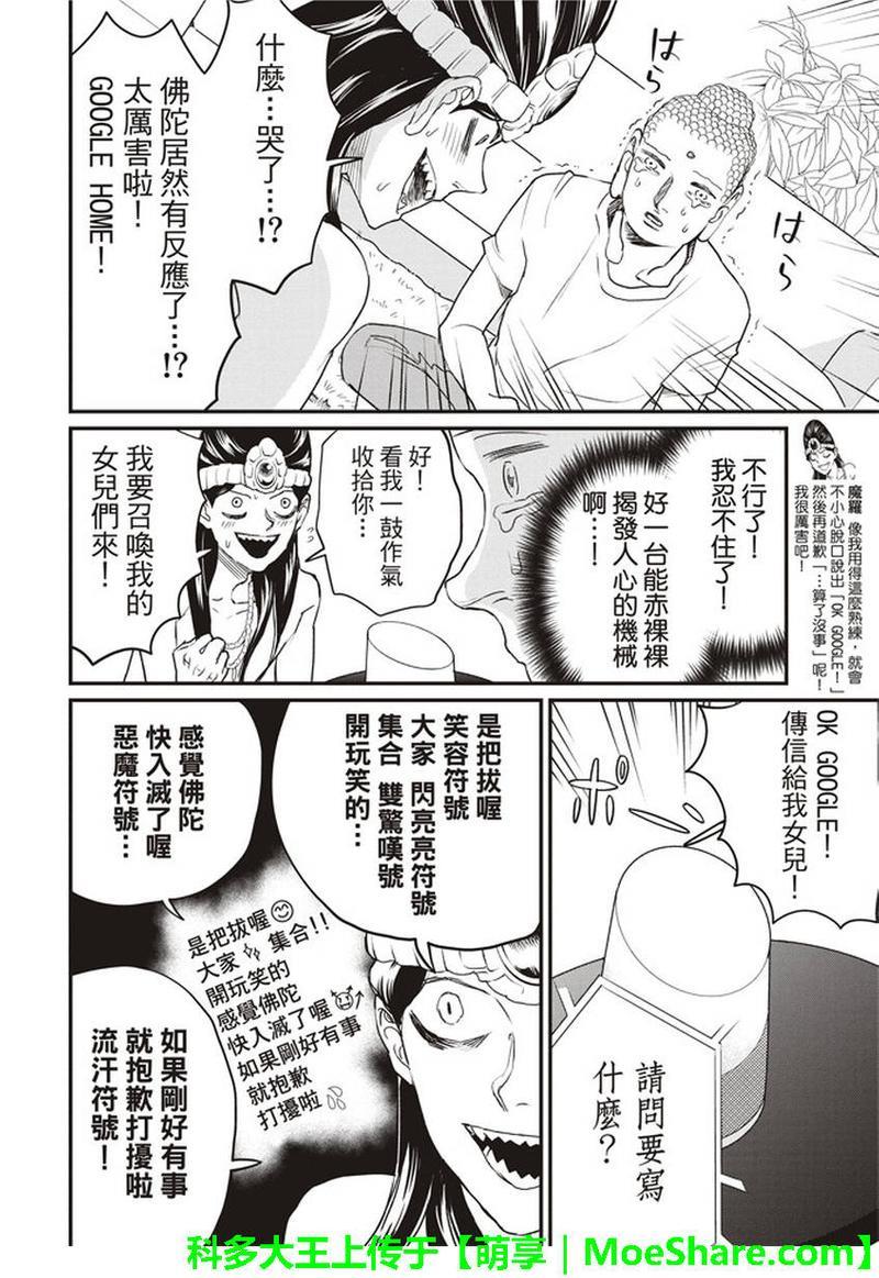 圣☆哥传[耽美]韩漫全集-第116话无删减无遮挡章节图片 